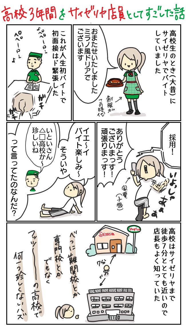 みんな大好きサイゼリヤで高校生のとき 年くらい昔 にバイトしてた話 学校近く チカ母 いといの漫画 みんな大好きサイゼリヤで高校生のとき 年くらい昔 にバイトしてた話 学校近く チカ母 いといの漫画
