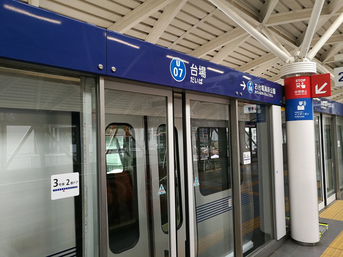 Bsmasa ゆりかもめを利用し 豊洲から新橋に各駅下車しながら移動中 東京国際クルーズターミナルから台場に来ました こちらにはフジテレビや 実物大ユニコーンガンダム立像があります あと こちらにも何かパネルがあった ラブライブ 虹ヶ咲学園