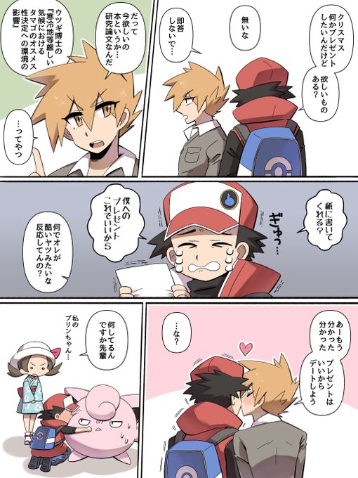 ぱしおのレグリスマス漫画 