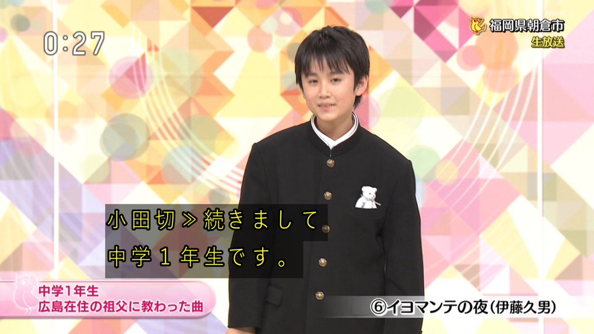 Nhk のど自慢 学ランのポッケにクマさんを忍ばせた中1美少年による イヨマンテの夜 熱唱にお茶の間騒然 Togetter Nhk のど自慢 学ランのポッケにクマさんを忍ばせた中1美少年による イヨマンテの夜 熱唱にお茶の間騒然 Togetter