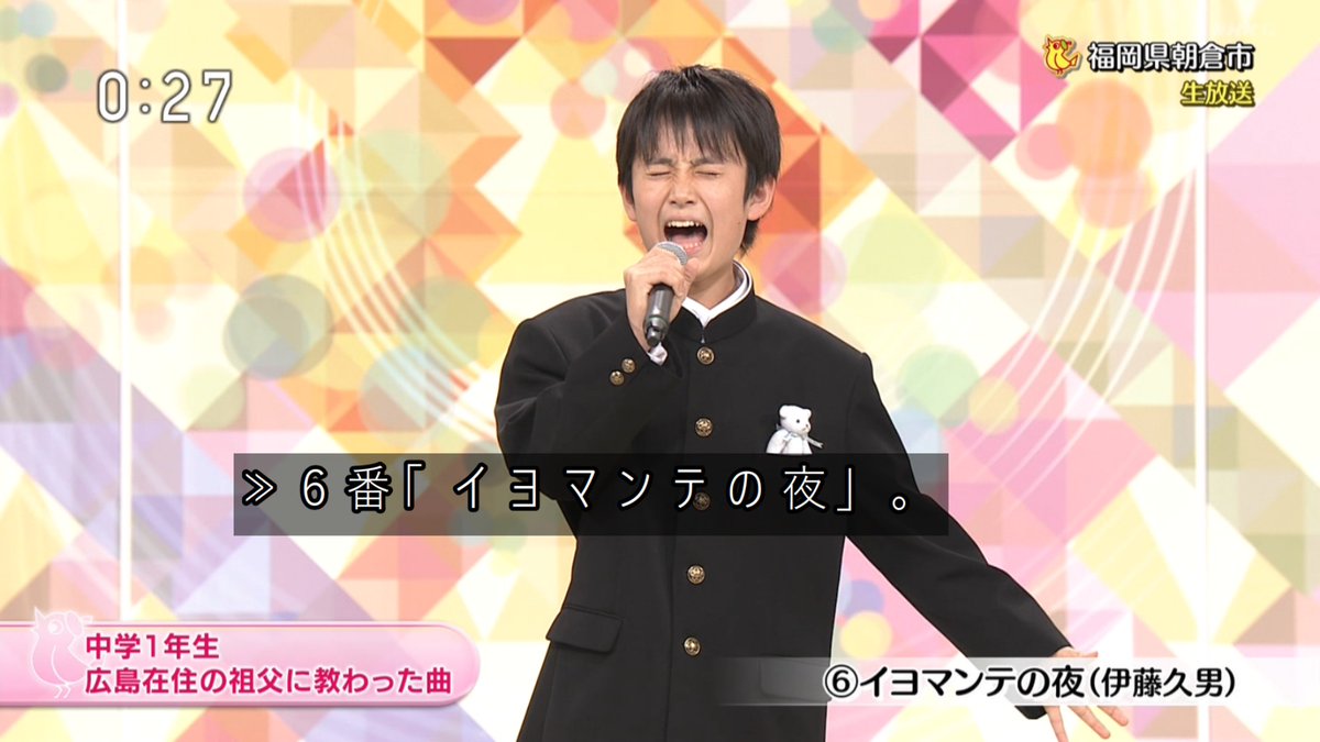 Nhk のど自慢 学ランのポッケにクマさんを忍ばせた中1美少年による イヨマンテの夜 熱唱にお茶の間騒然 Togetter Nhk のど自慢 学ランのポッケにクマさんを忍ばせた中1美少年による イヨマンテの夜 熱唱にお茶の間騒然 Togetter