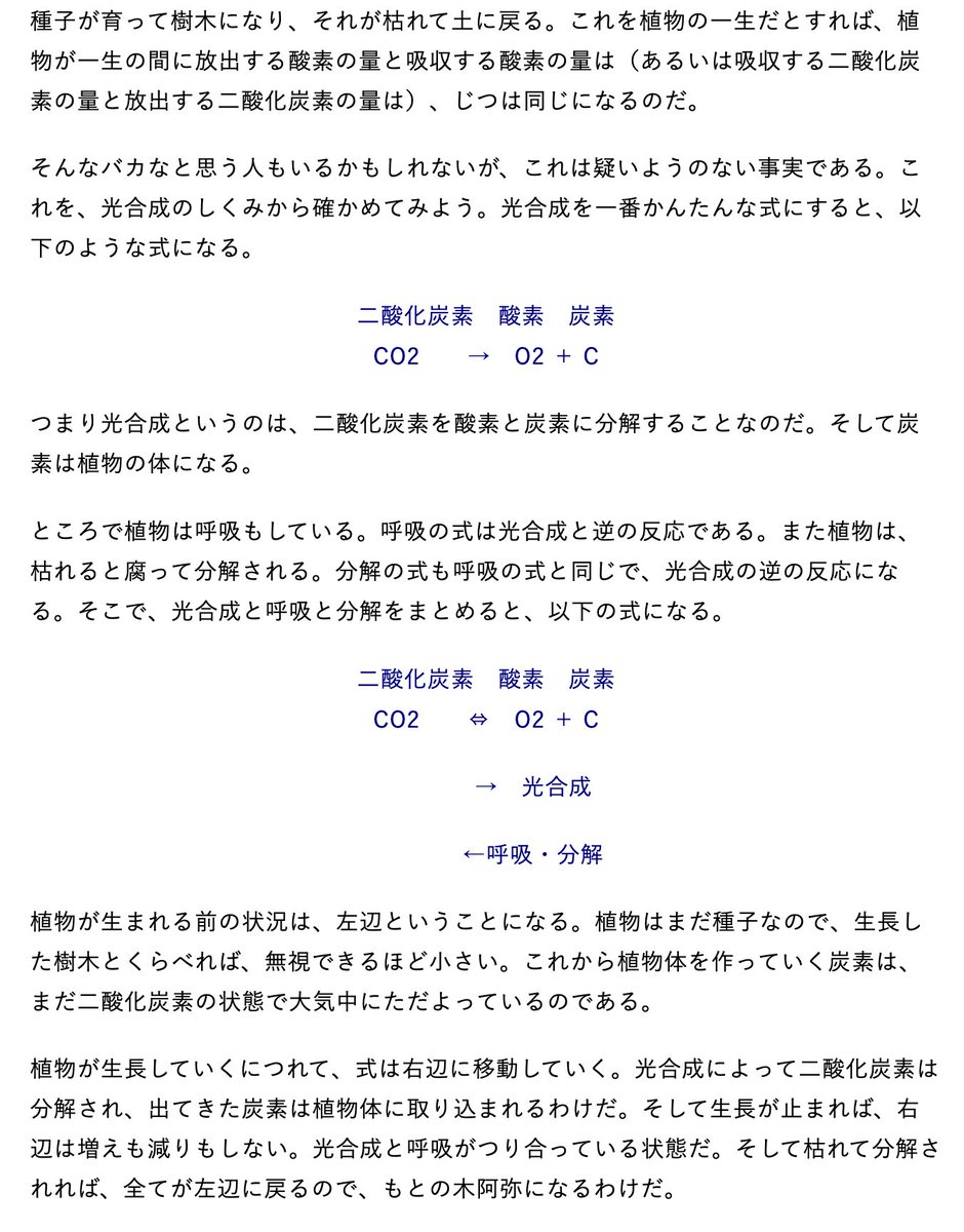 Makotokasai 植物を植えてもco2は減らせないって 知っていましたか いや 知らなかったなあ まじでか 白目 T Co Dusvstgyo0