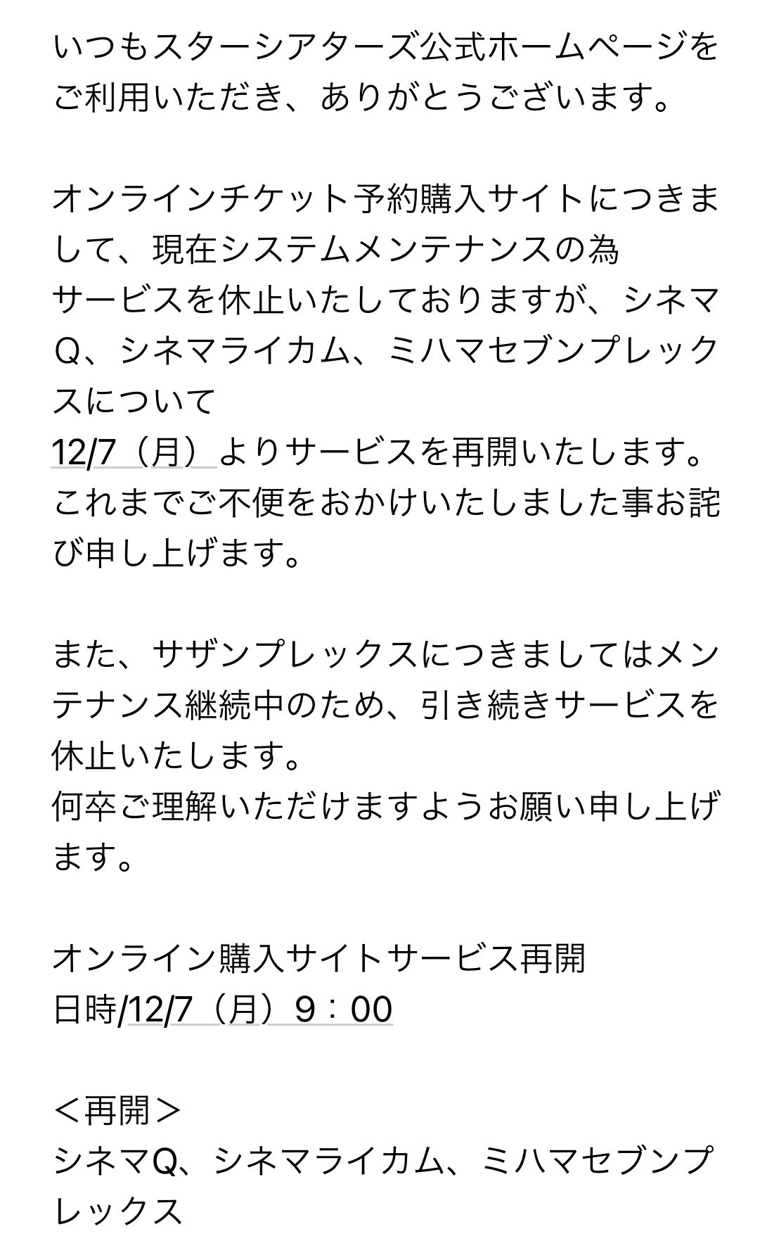 沖縄映画情報館 ようやくオンライチケット再開だけど サザンだけなんで買えないの スターシアターズ
