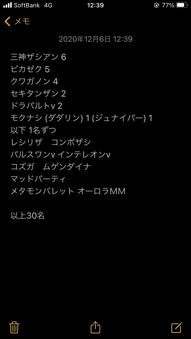 ポケモンカード専用 遊ing熊本上通り店 大変申し訳ないです 訂正版出しておきます マルヤクデ書き忘れました T Co 0fvqbvvzzd Twitter