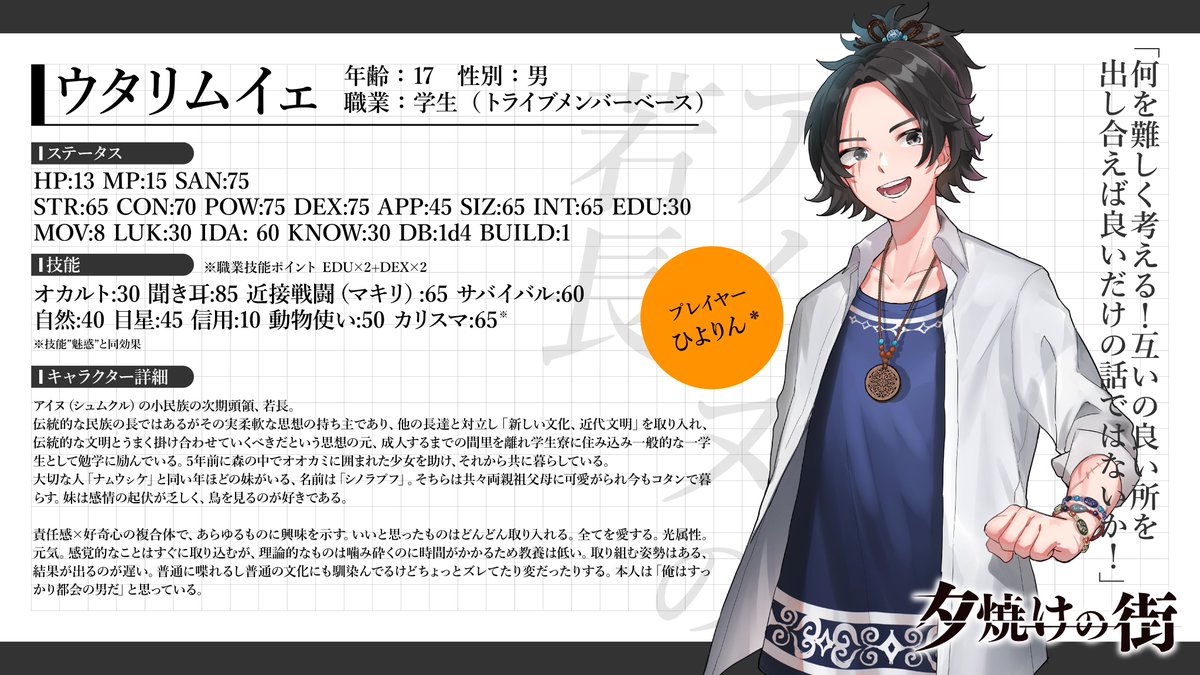 ひよりん Yurisugar Kidoukidou1 Monyumotty 新クトゥルフ神話trpg 夕焼けの街 セッション キャラクター紹介 各キャラクター同士の関係性 これが全てではない上にこれをすべて読まなくても視聴に問題はありません 同志 論文キャラシ関係性 ひよりん Yurisugar Kidoukidou1 Monyumotty 新クトゥルフ神話trpg 夕焼けの街 セッション キャラクター紹介 各キャラクター同士の関係性 これが全てではない上にこれをすべて読まなくても視聴に問題はありません 同志 論文キャラシ関係性