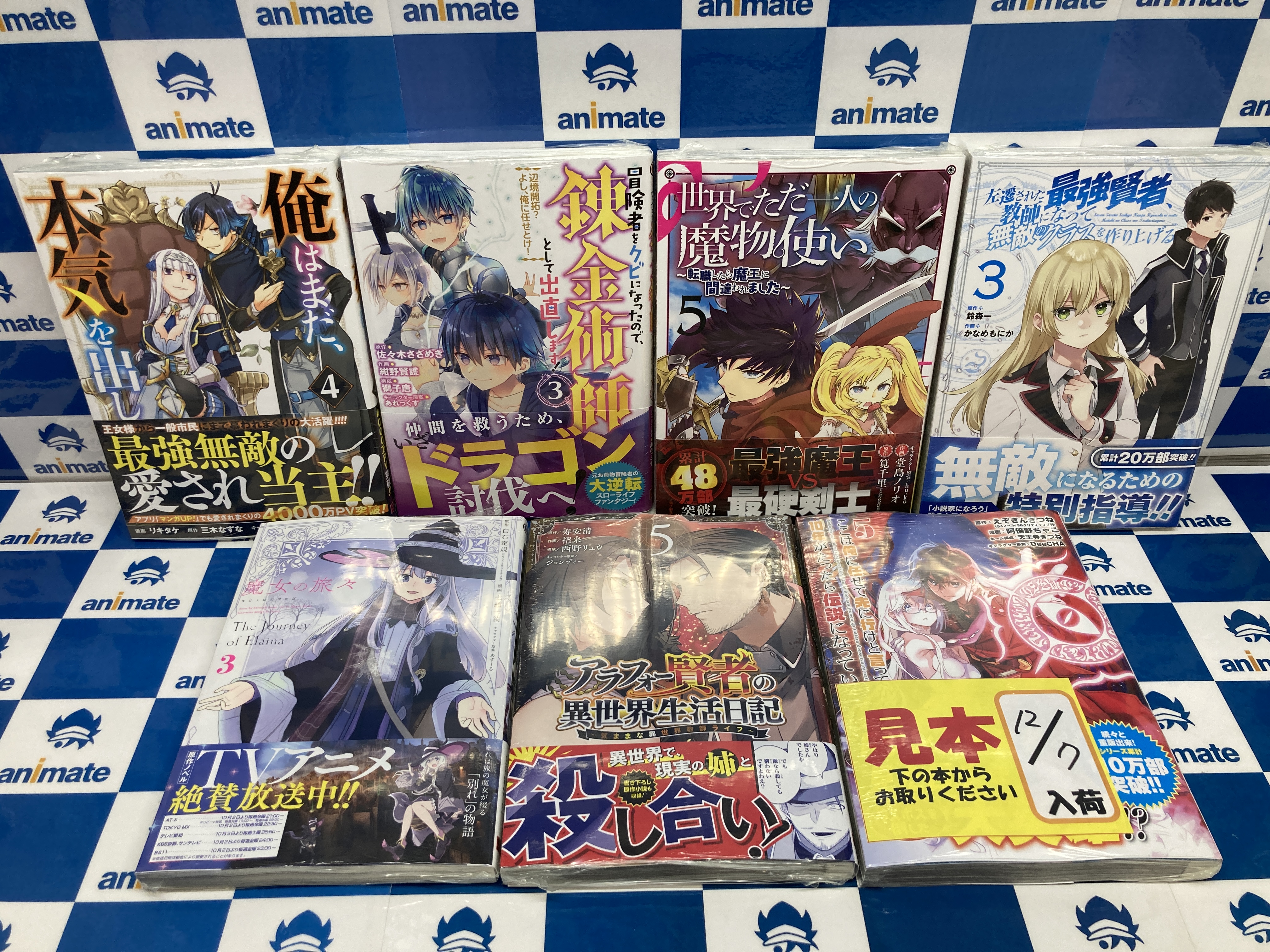 アニメイト吉祥寺パルコ 書籍入荷情報 ここは俺に任せて先に行けと言ってから10年がたったら伝説になっていた 5 魔女の旅々 3 世界でただ一人の魔物使い 転職したら魔王に間違われました 5 口移しの魔女たち 1 タケトコタトアオト