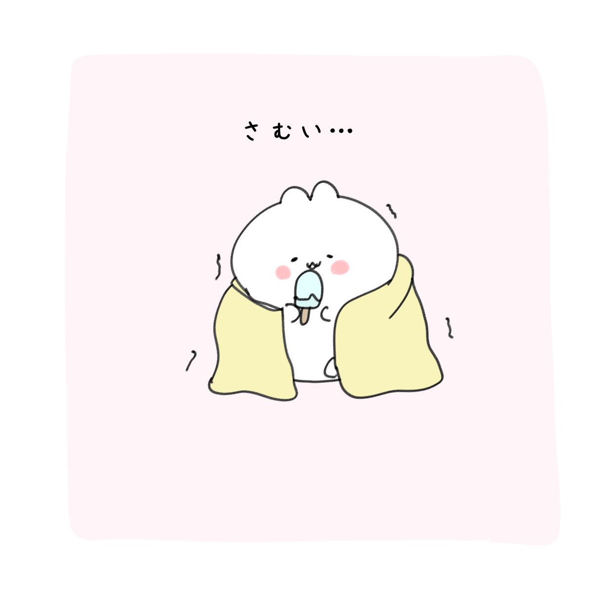 もちうさぎ A Twitter さむい イラスト ゆるキャラ ゆるいイラスト デジタルイラスト お絵描き 1日1絵 絵描きさんと 繋がりたい 絵描きさんとつながりたい イラスト好きさんと繋がりたい