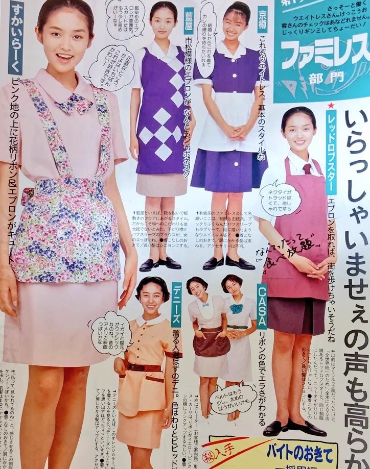 93年のバイトの制服がエモいというかやっぱ時代を感じる・・・