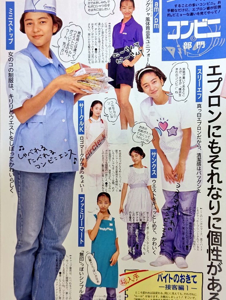 1993年の雑誌に掲載されているバイトの制服が可愛いしエモい 中に今はないお店も いいね ニュース