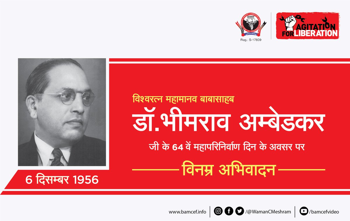 विश्वरत्न, महामानव, बाबासाहब डॉ.भीमराव अम्बेडकरजी के 64 वें महापरिनिर्वाण दिन के अवसर पर विनम्र अभिवादन. #6दिसम्बर_संकल्प_दिवस #DrBabasahebAmbedkar