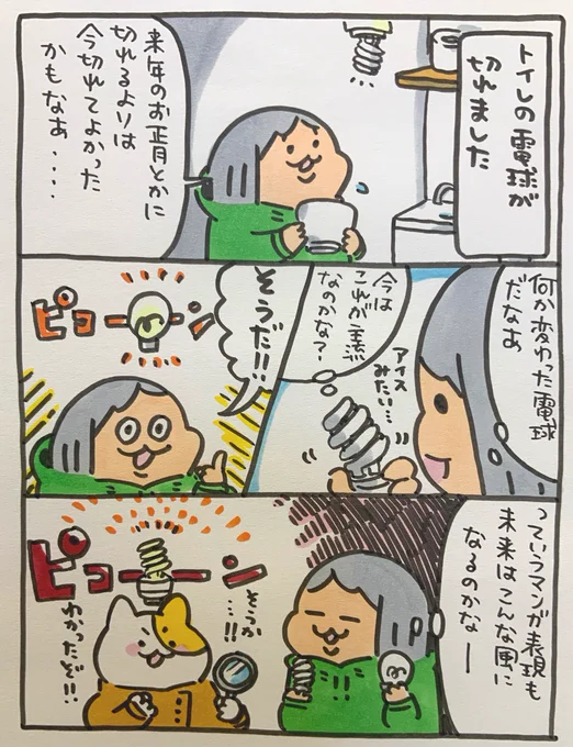 【ポップ担当日記】
ぐるぐる電球、形がユニークで面白いです。電球のように毎日使っている物を交換する時「生活してる」って実感しますよね。
#ポップ担当日記 