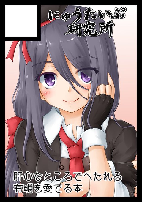 コミケ99申し込み完了。
無事受かって無事開催されることを願いますっ! 