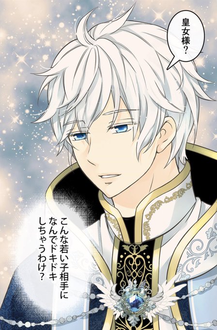 皇帝の一人娘のtwitterイラスト検索結果