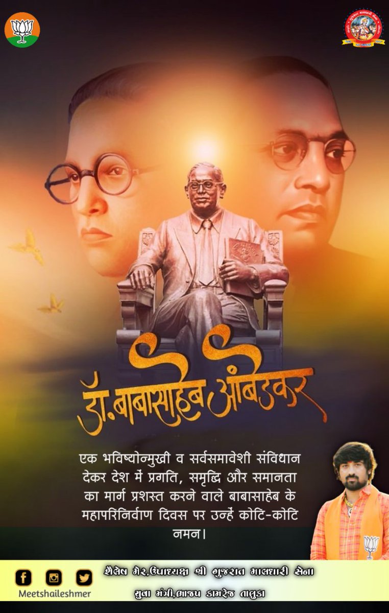 MeetShaileshMer's tweet photo. भारतीय संविधान के शिल्पकार, समतामूलक समाज के सृजनकर्ता 'भारत रत्न' बाबासाहेब डॉ भीमराव आंबेडकर जी के महापरिनिर्वाण दिवस पर उन्हें शत् शत् नमन।
#Shaileshmer #BabasahebAmbedkar https://t.co/H6VkSHG81D