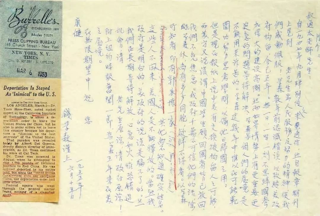 US gov detained Qian Xuesen on a technicality because he attended a Communist Party meeting w friends in 1938 while in Caltech but he answered no to whether he was ever member of Communist Party when returning frm China in 1947.Qian letter asking for help frm friend in China