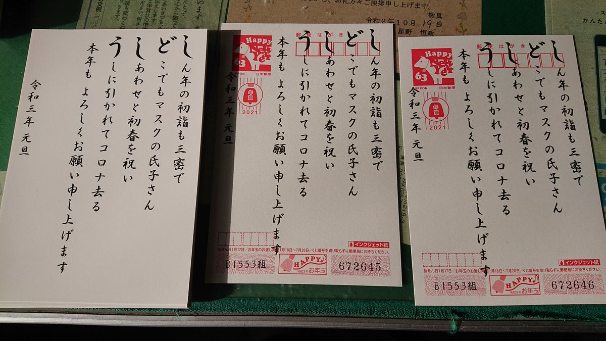 Takao Tamura 父に頼まれて年賀状作って印刷したんだけど 2枚だけ 表裏逆になってた T Co 59canfqjgg Twitter