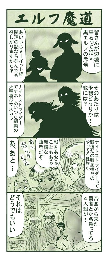 エルフ魔道578 名吏、辺境をゆく91 #エルフ魔道 
