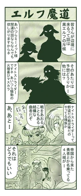 エルフ魔道578 名吏、辺境をゆく91 #エルフ魔道 