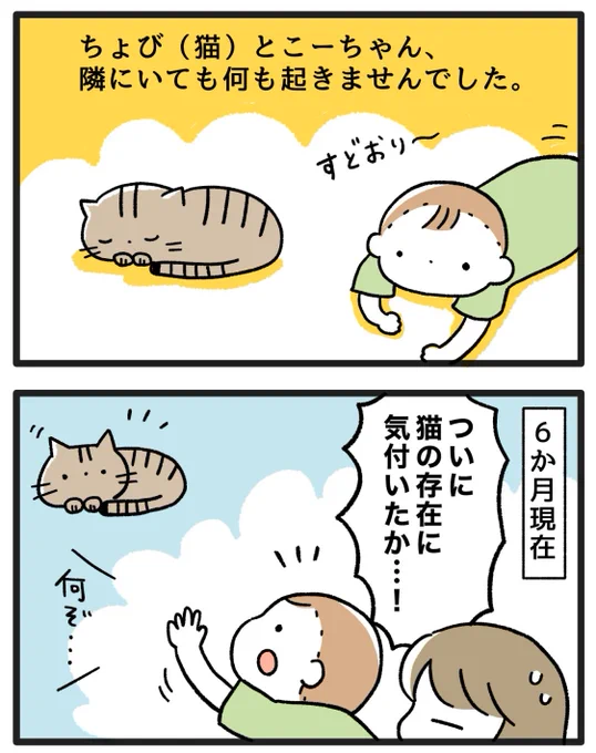 急に見つけました!#育児漫画 #育児絵日記 #ごーごーこーちゃん#0歳6か月 