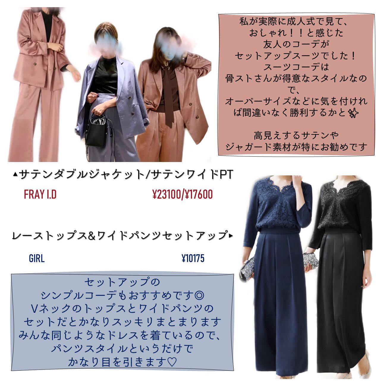 骨ストのみく 成人式や結婚式 パーティで使えるお洋服をピックアップしてみました ドレスだけでなく シンプルなオールインワンやセットアップが似合うのも骨ストさんの特権 同窓会は特に周りと似たり寄ったりなので 印象を残したい方におすすめ