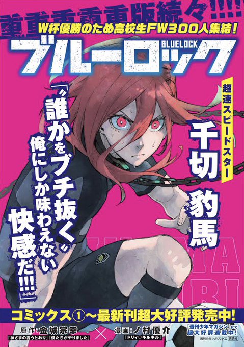 サッカー漫画ブルーロック 公式 さん の人気ツイート 8 Whotwi グラフィカルtwitter分析 サッカー漫画ブルーロック 公式 さん の人気ツイート 8 Whotwi グラフィカルtwitter分析