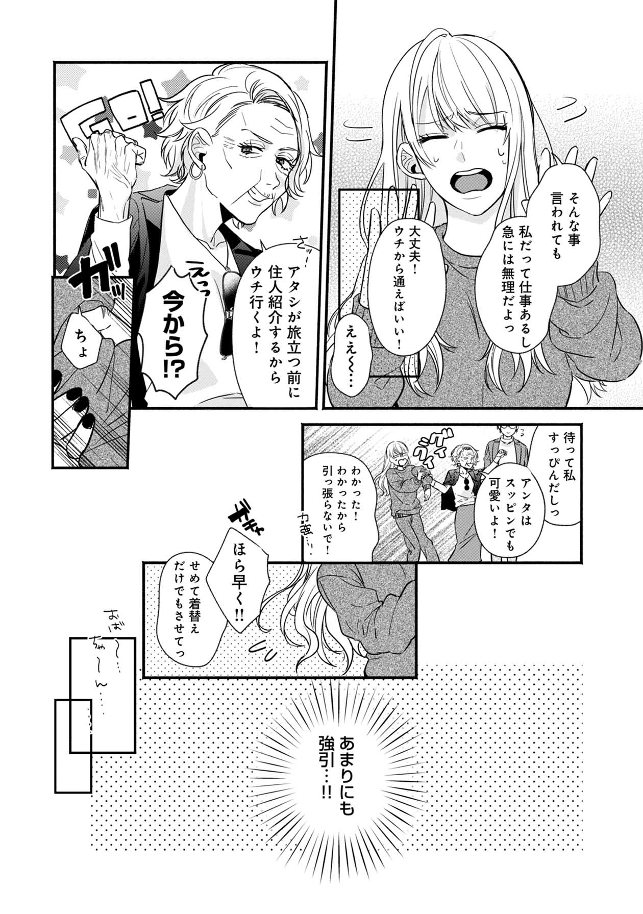 横山もよ 彼氏にひどい振られ方をした女の子が３ｂと言われる職業男子とシェアハウスをはじめる話 11 17 T Co Lb3gjdx0 Twitter