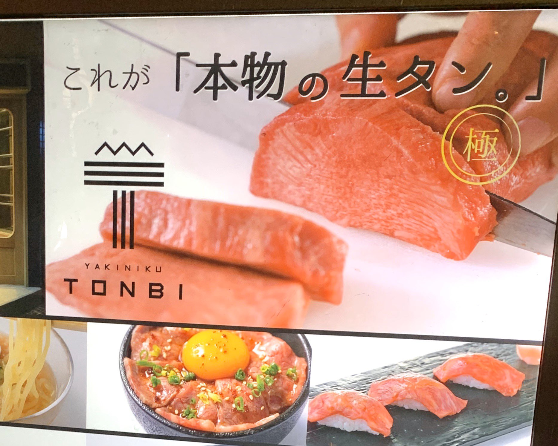 名古屋グルメ探偵 アスカイ 栄にある 焼肉とんび の生タンが絶品 流通過程から一切冷凍しない牛タンの最高峰 肉の中にネギを詰めたタン塩 超贅沢な厚切り生タンは忘れられなくなる美味しさです 名古屋グルメ探偵 アスカイ 栄にある 焼肉とんび の生タンが絶品 流通過程から一切冷凍しない牛タンの最高峰 肉の中にネギを詰めたタン塩 超贅沢な厚切り生タンは忘れられなくなる美味しさです