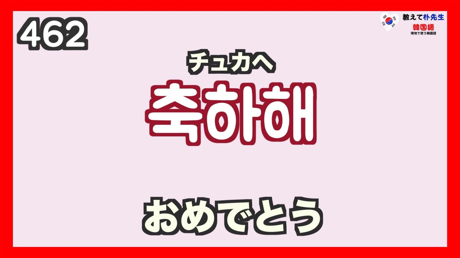 教えてパク先生 韓国語 Tkoreanp Twitter