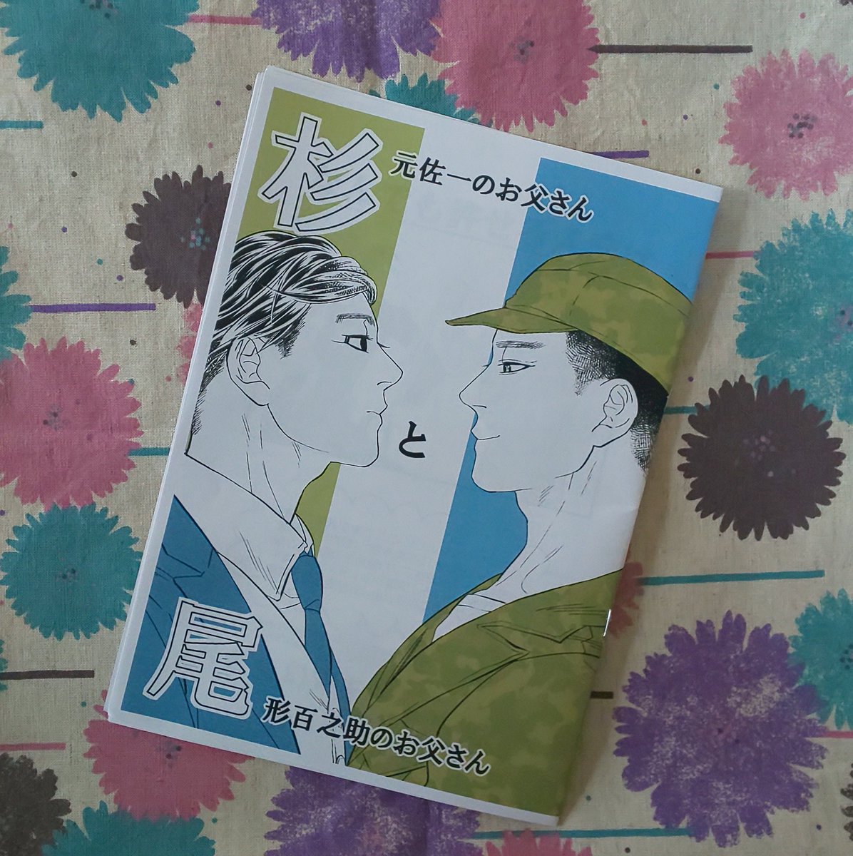 げろっぴ様の杉パパ幸パパ本✨
これ、ネップリで読めちゃっていいの❓️めっちゃ萌える???・・・え?続き・・・もうないの?❓️??
ネップリ登録してくださってありがとうございます??✨✨ 