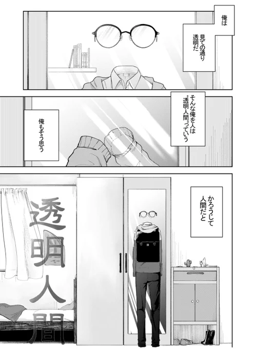 [透明人間]
#漫画が読めるハッシュタグ 
少しだけですが…('ー`) 