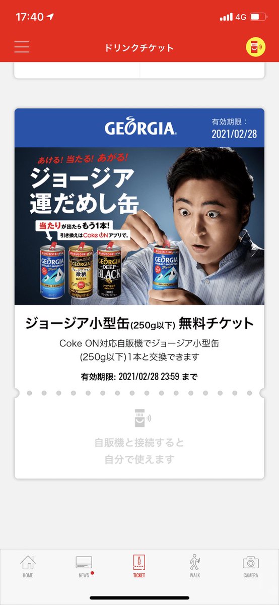 37hidesan's tweet photo. ジョージア缶コーヒーもう一本プレゼント、当たるのですね。引き換えはアプリのチケットでした。 https://t.co/6RSxqJns9X