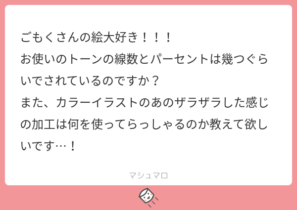 ট ইট র ごもく Skeb募集中 ありがとうございます トーンは大体グレスケしてからトーン 化してるので勘と言いたいとこなんですが 大体85 50線数ですねパーセントは本当に決まってないです 加工はアプリの Vsco です マシュマロを投げ合おう ট ইট র ごもく Skeb募集中 ありがとうございます トーンは大体グレスケしてからトーン 化してるので勘と言いたいとこなんですが 大体85 50線数ですねパーセントは本当に決まってないです 加工はアプリの Vsco です マシュマロを投げ合おう
