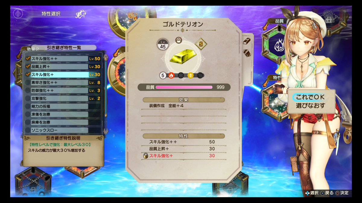 いずも ふつ ライザ２のジェム回収レシピ ゼッテルの個数追加にエッセンス追加で２に ゴルデテリオンを特性二つ解放した状態でゼッテル投入して一回当たり10万ジェム回収できます