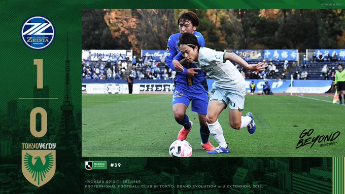 【2020 J2 第39節】FC町田ゼルビア 1-0 東京ヴェルディ