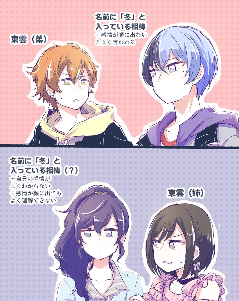 【冬ちゃん】 RT @chichan54: 東雲姉弟 と 名前に「冬」が入って自分の感情を上手く