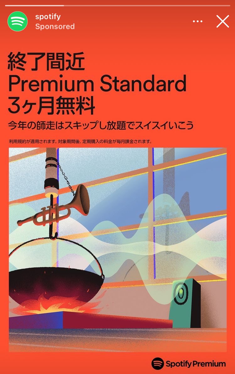 ロベカマ Spotifyの広告のイラストどういう暮らしの提案なんだよ T Co Xgn4wdzw6m Twitter ロベカマ Spotifyの広告のイラストどういう暮らしの提案なんだよ T Co Xgn4wdzw6m Twitter