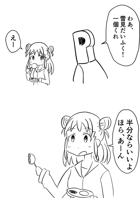 なんでも分け合ってくれる愛海ちゃんでも雪見だいふく一個はくれなかった話 