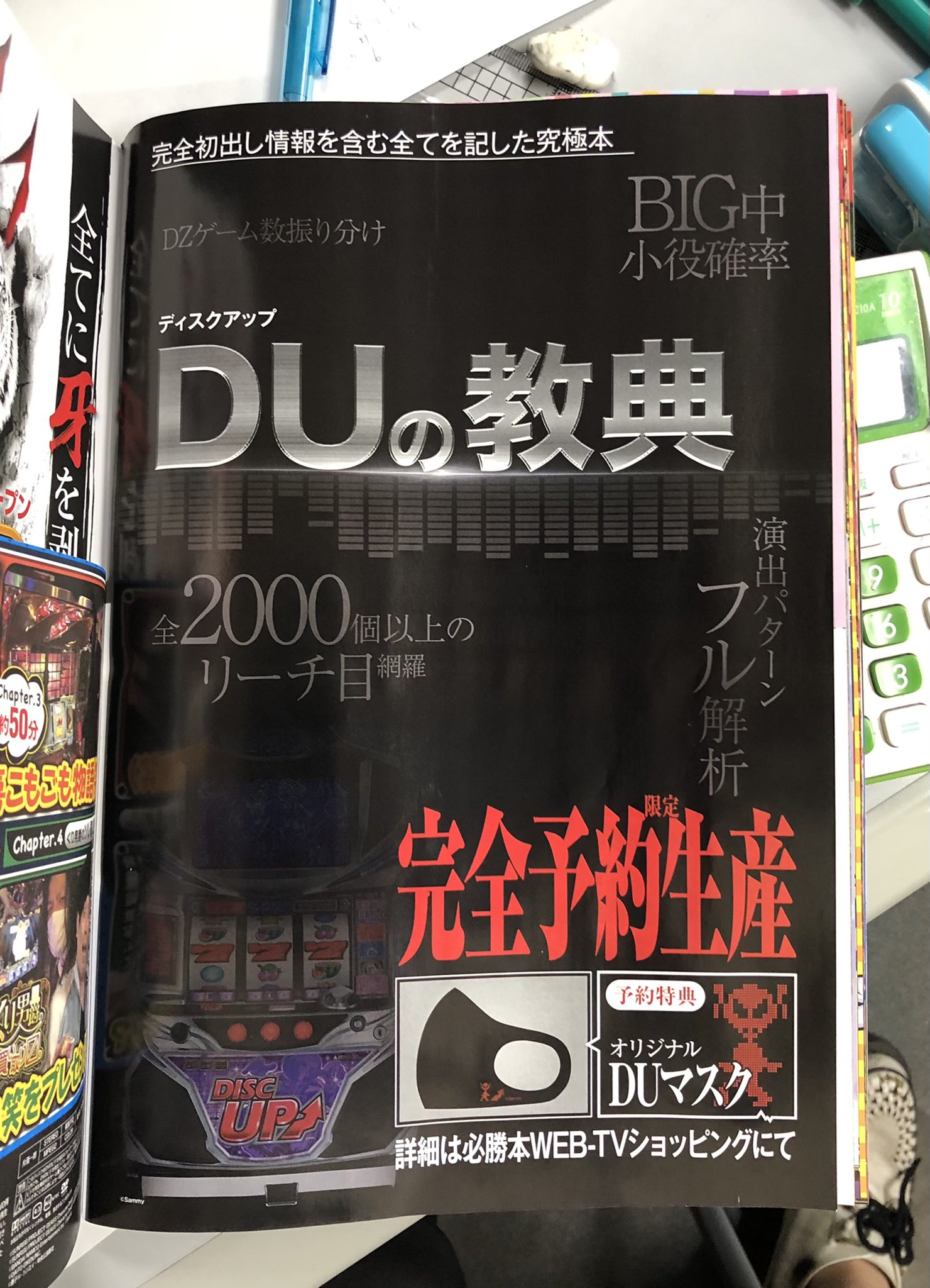 ディスクアップの教典