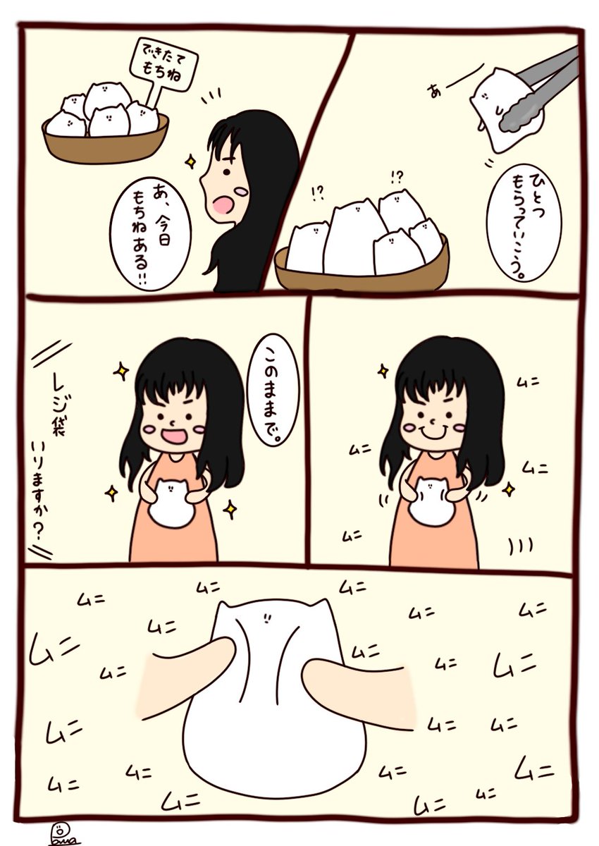 تويتر パルア おもち猫のもちね على تويتر もっちりもちね漫画 とあるもちねの1日 貰われまして もちね おもち猫 イラスト オリジナルイラスト オリジナルキャラクター ゆるいイラスト 漫画 ムニムニ 貰われる シュール 癒し 可愛い 可愛いと