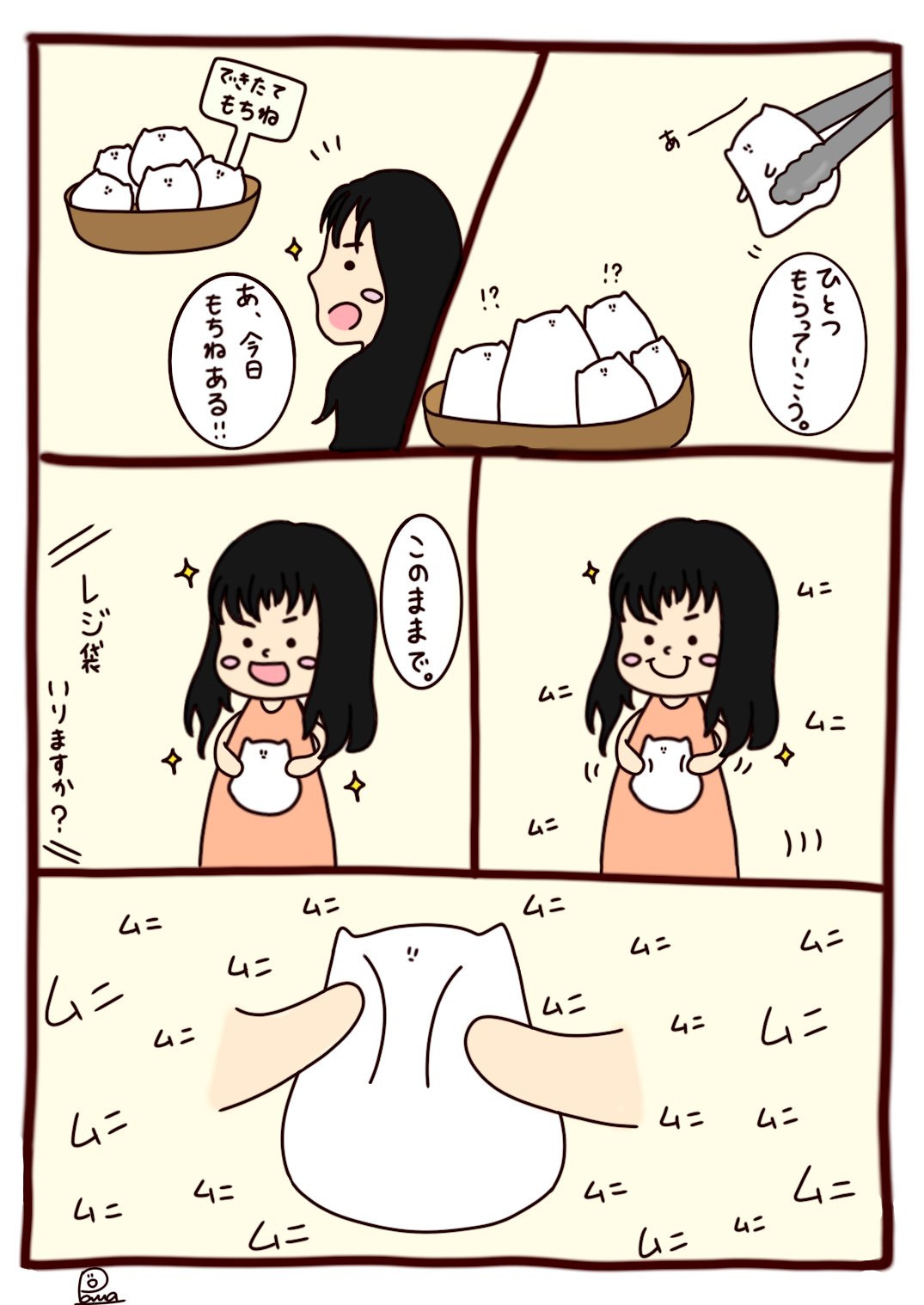 パルア おもち猫のもちね もっちりもちね漫画 とあるもちねの1日 貰われまして もちね おもち猫 イラスト オリジナルイラスト オリジナルキャラクター ゆるいイラスト 漫画 ムニムニ 貰われる シュール 癒し 可愛い パルア おもち猫のもちね もっちりもちね漫画 とあるもちねの1日 貰われまして もちね おもち猫 イラスト オリジナルイラスト オリジナルキャラクター ゆるいイラスト 漫画 ムニムニ 貰われる シュール 癒し 可愛い