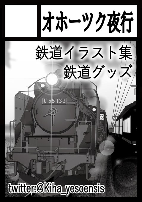 やはり、なにかしら今の創作活動を形にしたいということで来年のコミケに申し込みいたしました。
企画内容は中止となった前回のものとほぼ同じでイラストをまとめたものとクリアファイル等のグッズを予定しております。
#C99 