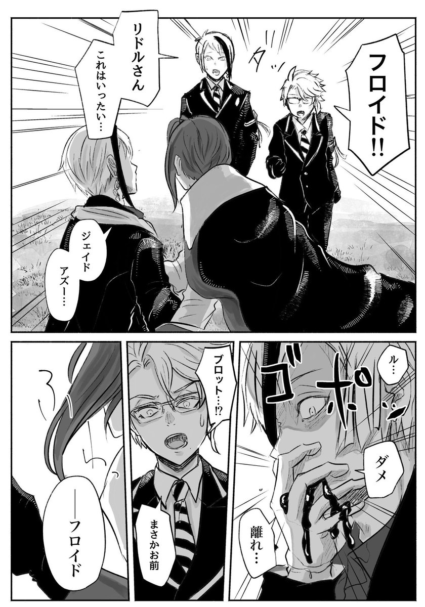 付き合うまでのフロリド⑤ 後編 (5-8/全14ページ) #twst_BL 