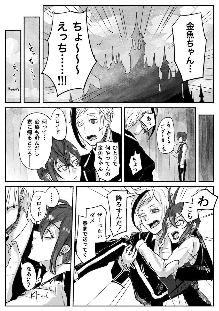 付き合うまでのフロリド⑤ 後編 (9-12/全14ページ) #twst_BL 