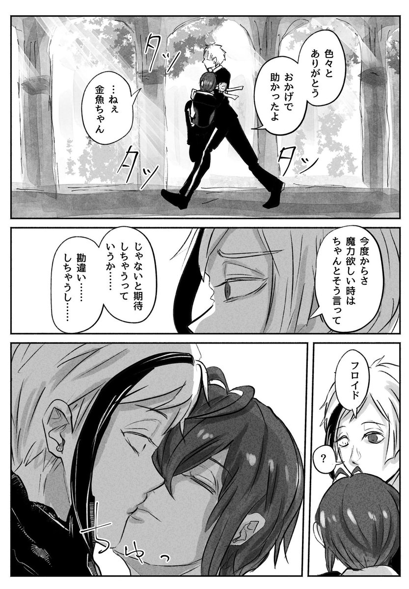 付き合うまでのフロリド⑤ 後編 (13-14/全14ページ) おしまい!⑥に続きます。 #twst_BL 