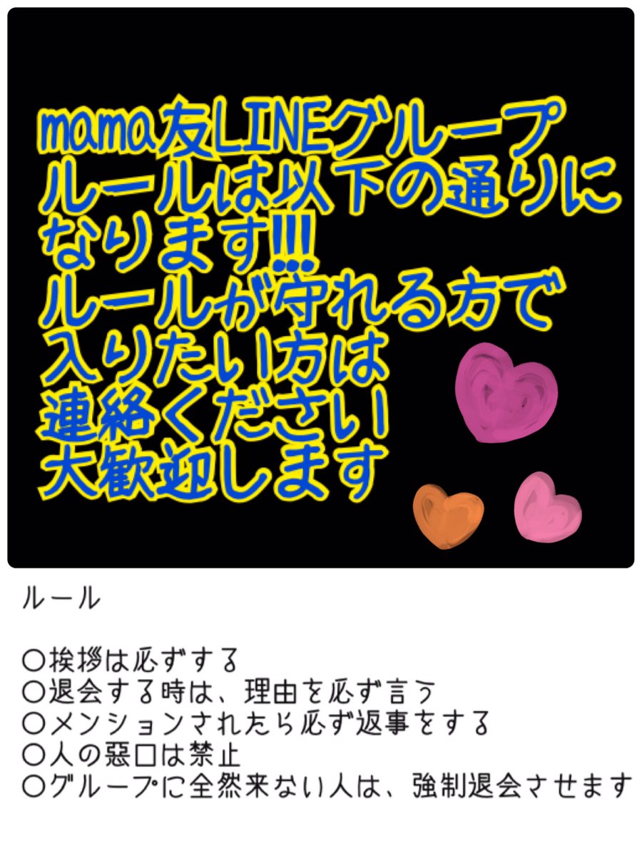 ママ友line ママ友line