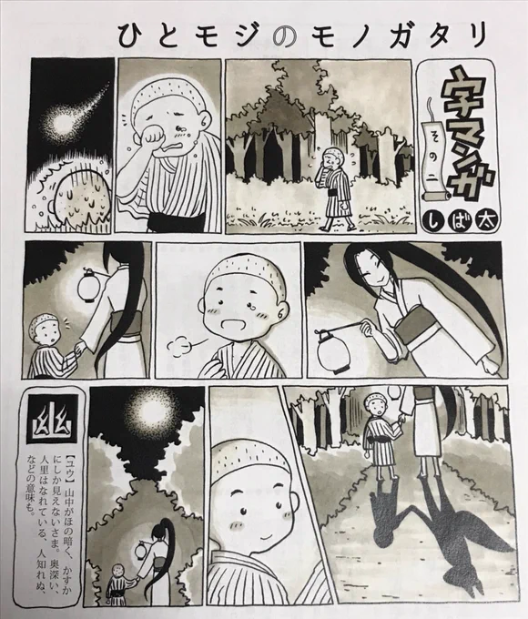 漢字一文字からイメージした、サイレント漫画のシリーズ「字マンガ」を描いています。 #これが私の代表作 