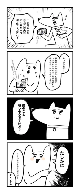 最近 推しと張り合う夫との頭悪い会話です 