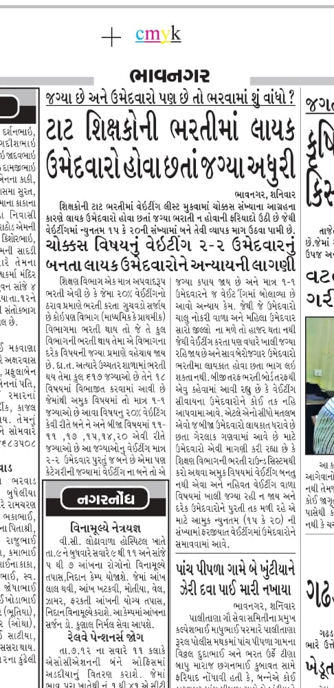 amitgondaliya4's tweet photo. #શિક્ષકભરતી_ખાલી_રહેલી_જગ્યાઓ_પૂરી_ભરો
📛સરકારી શિક્ષક ભરતી પસંદગીના નિયમો_૨૦૧૨ અને ૨૦૧૯ ના નિયમો શબ્દશઃ સમાન છે,તો આટલા વર્ષો તમામ જગ્યાઓ પૂર્ણ કરી તો હવે ક્યાં આધારે "જગ્યાઓ અધૂરી" મૂકી #અન્યાય કરો છો❓
@BJP4Gujarat 
@imBhupendrasinh
@vibhavaridave 
@GujEduDept 
@VinodRao2000 https://t.co/I4D5oqCMsg