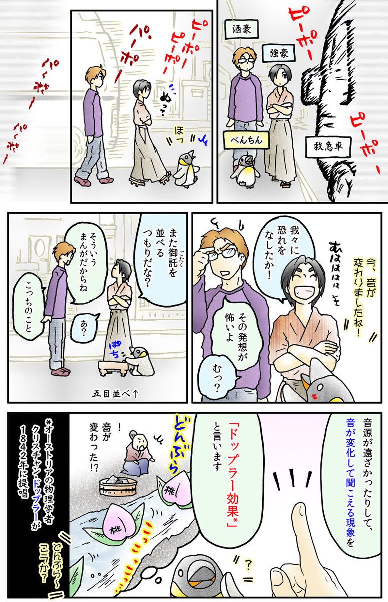 雑学漫画