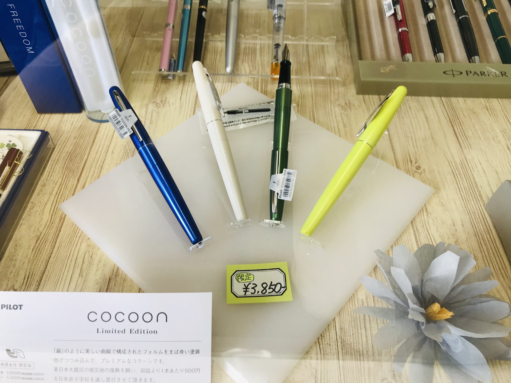 文具館リュウビ せと店 パイロットのコクーン万年筆 限定カラーが入荷しております レッドは既に売れてしまいましたので フリーダムブルー ピースホワイト リリーフグリーン エナジーイエローのみとなります お早めにどうぞー T Co